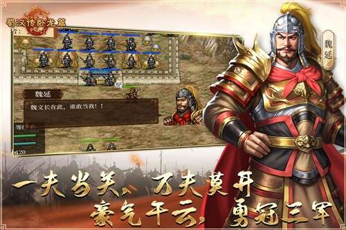 蜀汉传卧龙篇手机版图3