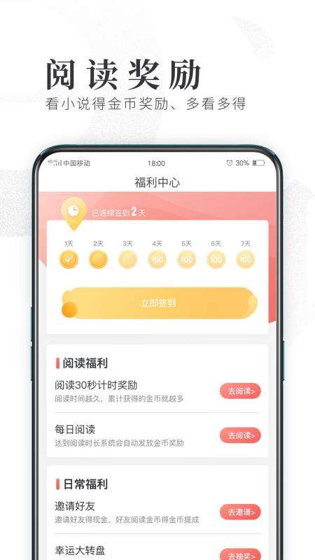 趣阅小说图2