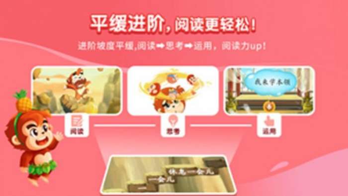 小悟空自己读软件图3