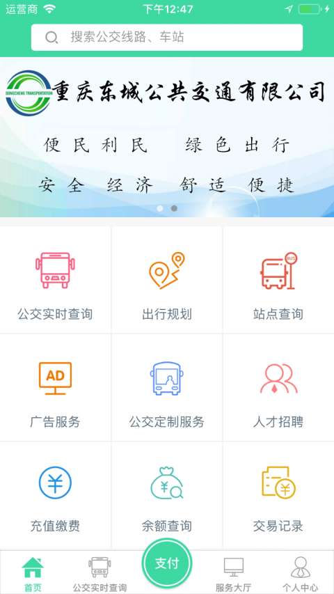 东城公交图4