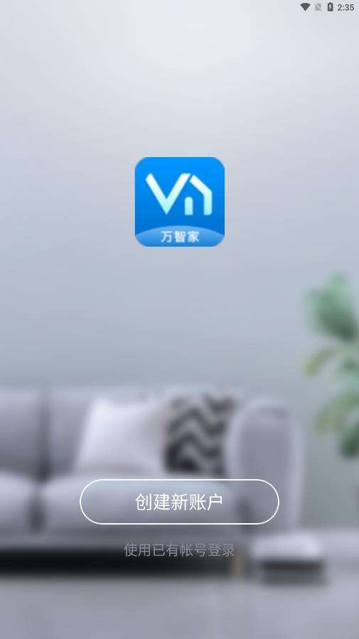 万智家图4