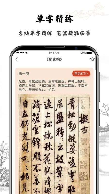 指正书法软件图1