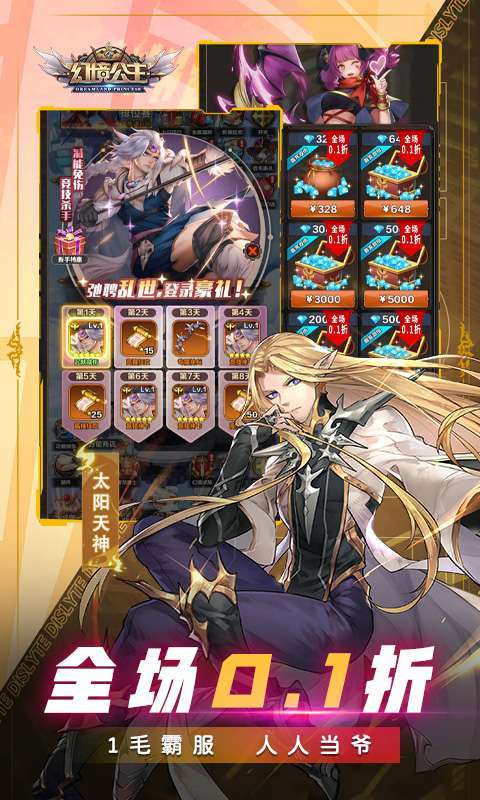 幻境公主（1毛霸服0.1折）图4