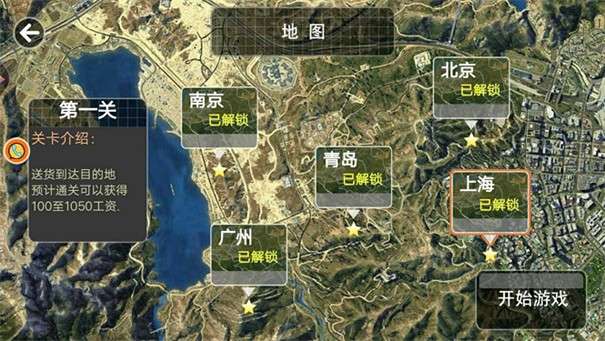 真实卡车之星模拟器图1