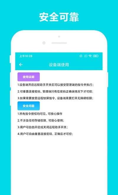 手机远程助手图4