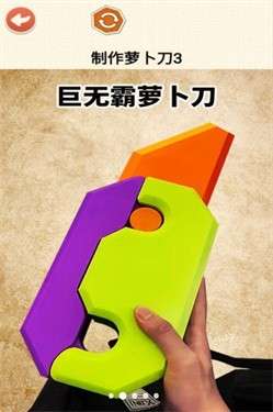 DIY萝卜刀图3