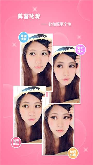 魔术自拍化妆美容相机图3