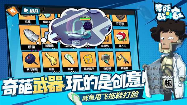 奇葩战斗家和谐版图3