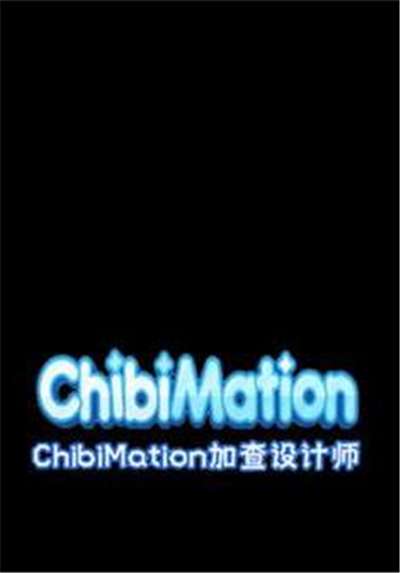 加查动画制作试玩版中文版图3