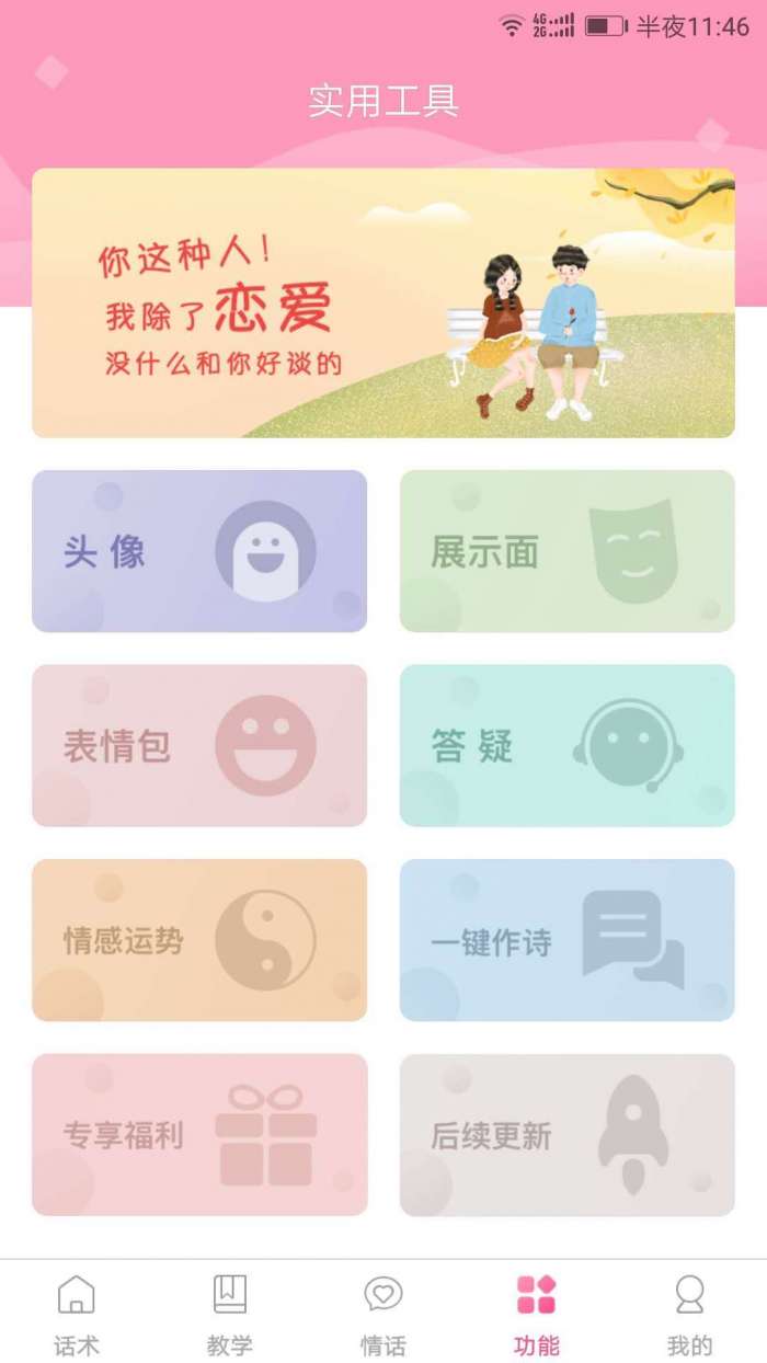 土味情话生成器图1