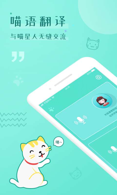 猫语翻译图2