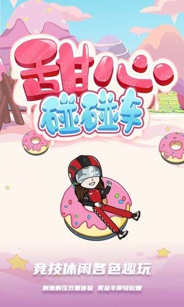 库洛米跑酷中文版图3