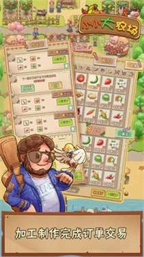 小小大农场最新版图3