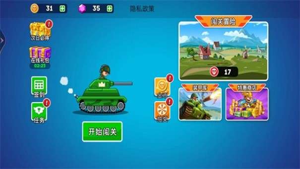 热血坦克向前冲图3