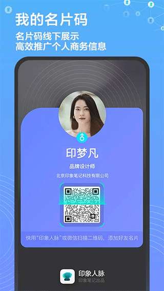 印象人脉图5