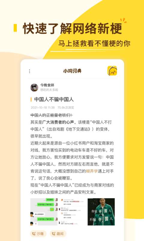 小鸡词典图1