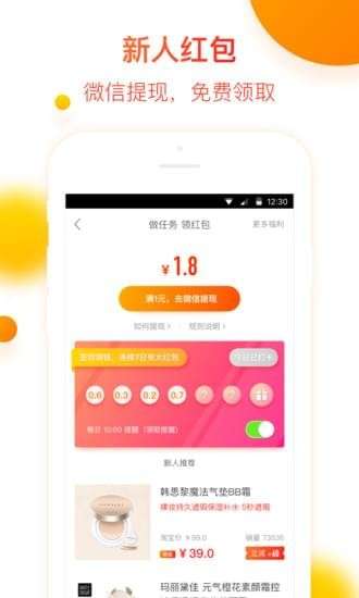省钱快报最新版图3