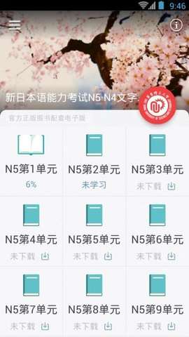日语N5N4红宝书图3