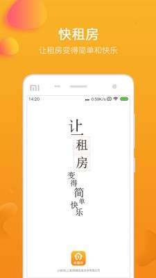 快租房图3