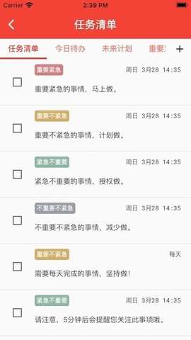 待办清单时间管理图2
