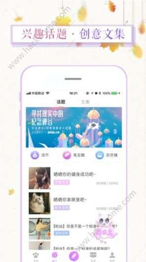 浅言交友图1