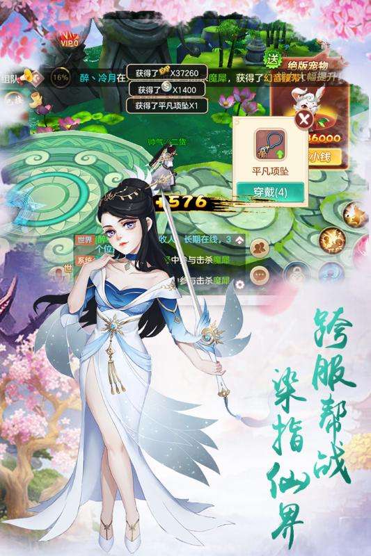 仙侠大作战图4