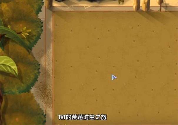 植物大战僵尸tat版最新版图3