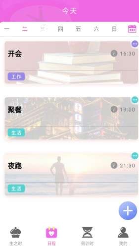 时间计划图4