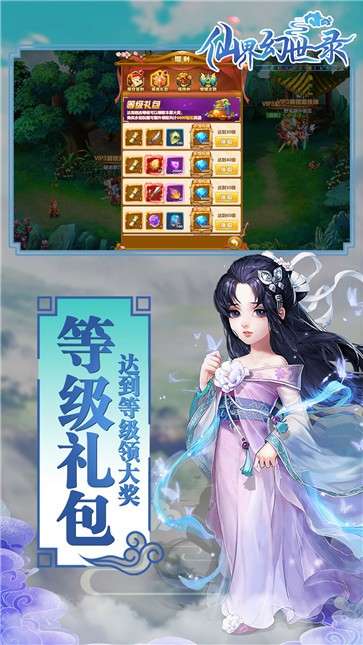 仙界幻世录最新版图3