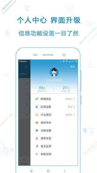 电销宝图4
