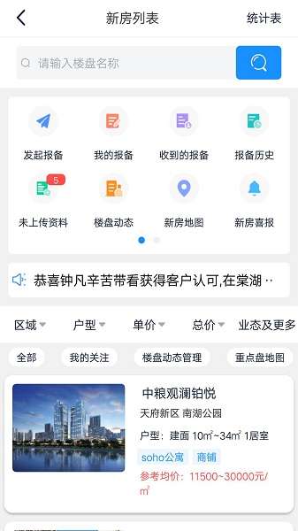 房客通ERP图3