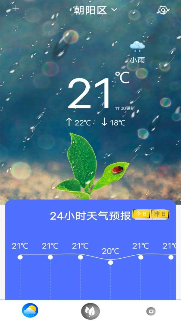 指尖实况天气图2