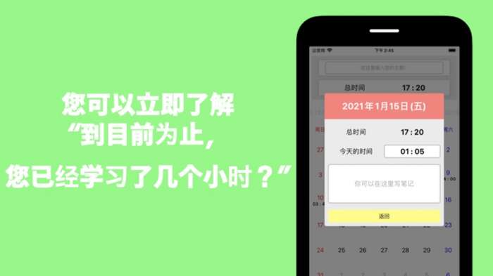 学习时间日历记录图3