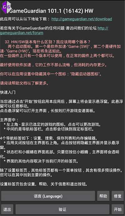 gg修改器免root版图2