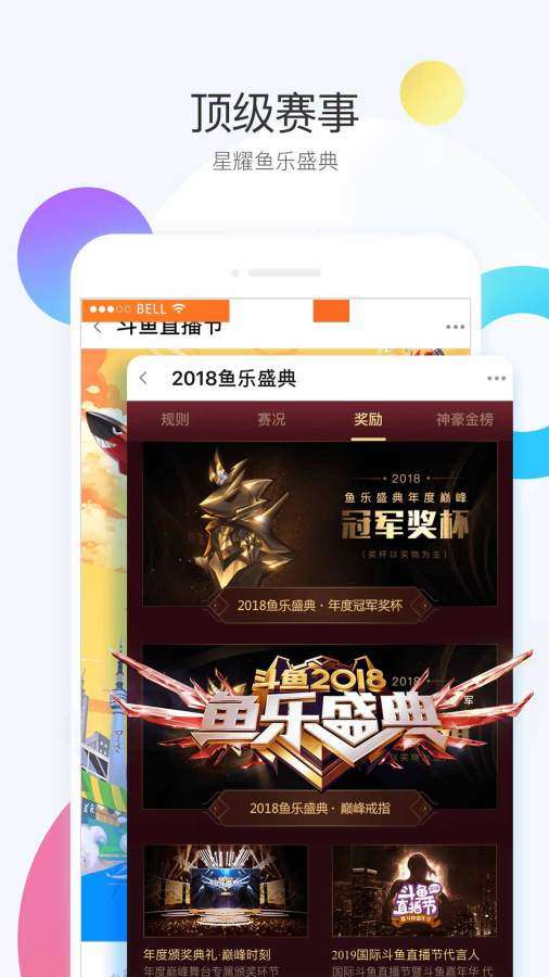 斗鱼直播图3