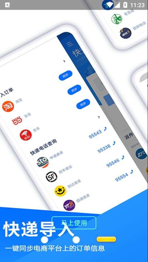 快递查询助手图4