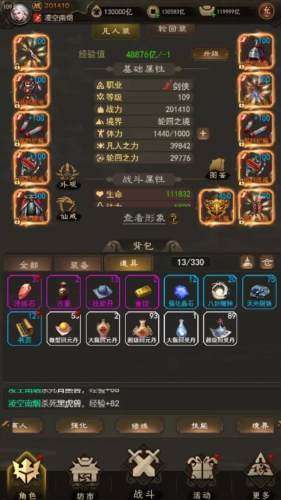 星域修仙图1