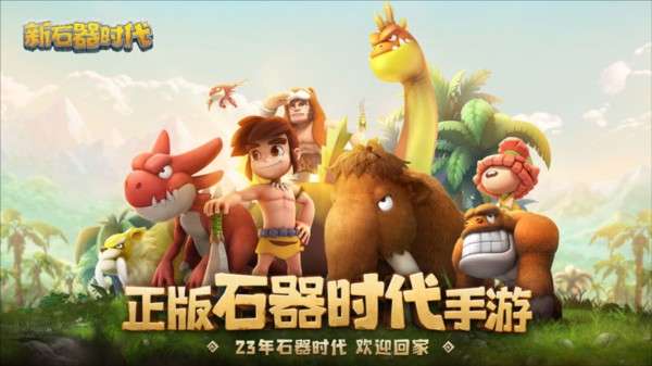 新石器时代电脑版图3