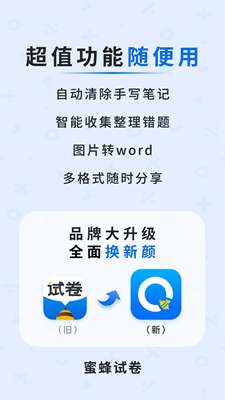 蜜蜂试卷手机版图1