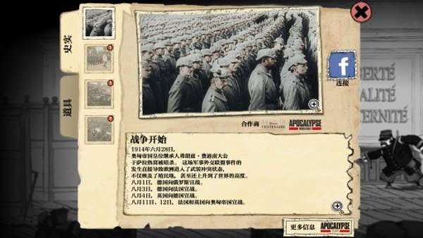 勇敢的心世界大战 图1