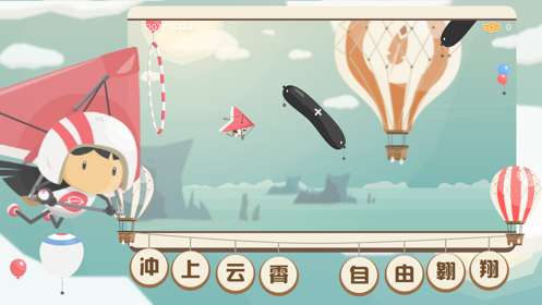 飞行日记冒险之旅图1