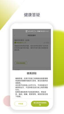 安心健康生活图1