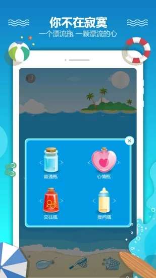 恋爱漂流瓶图2