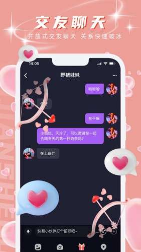 鸣音语音图2