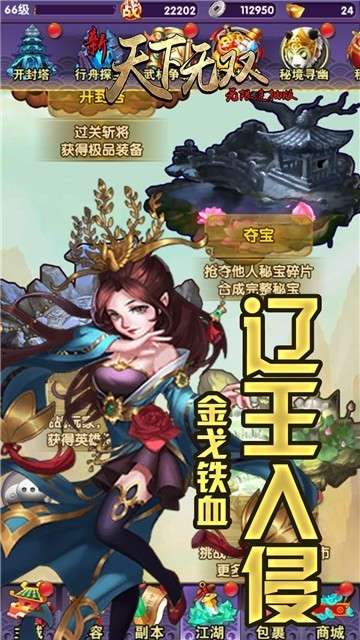 新天下无双官网版图1