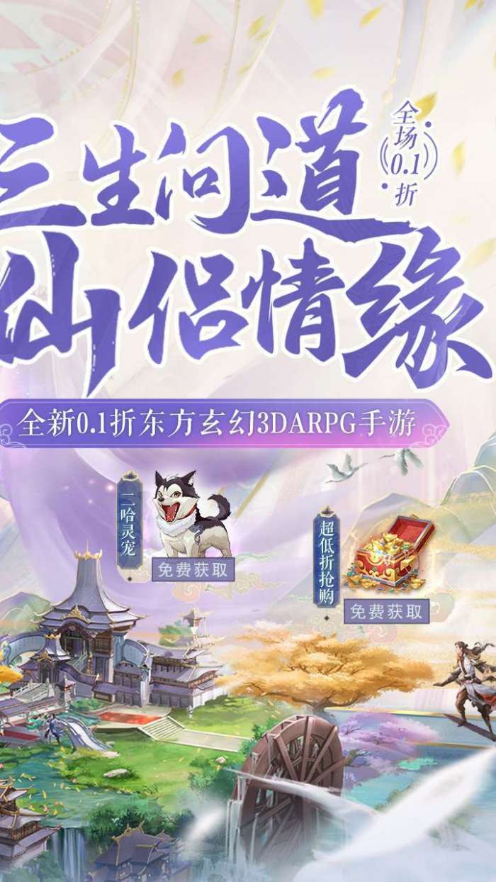三生问道(无限0.1折)图2