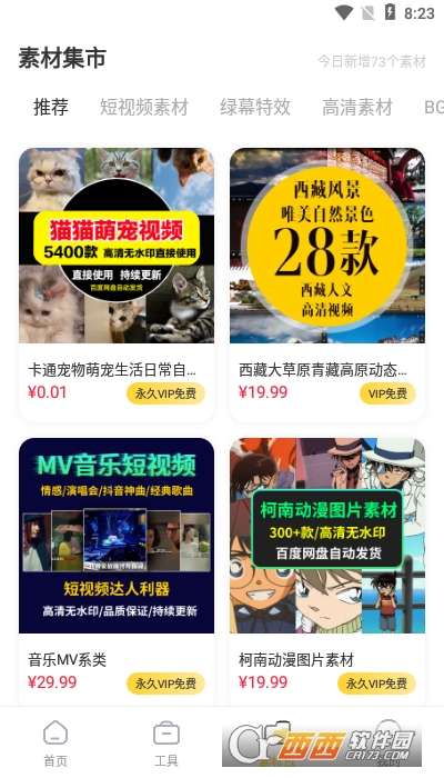 素材神器图2
