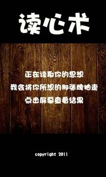 读心术图2
