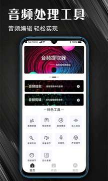音频提取器图1
