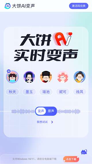 大饼ai变声器免费版图2